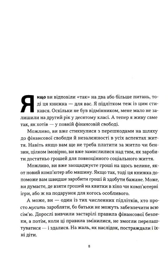Багатий тато бідний тато для підлітків Секрети про гроші які ти не вивчиш у школі Ціна (цена) 383.80грн. | придбати  купити (купить) Багатий тато бідний тато для підлітків Секрети про гроші які ти не вивчиш у школі доставка по Украине, купить книгу, детские игрушки, компакт диски 3