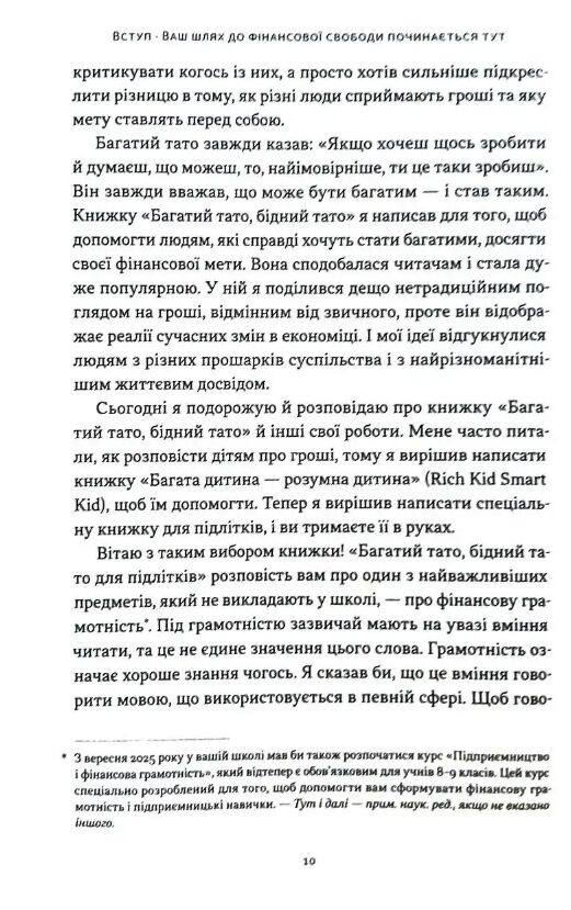 Багатий тато бідний тато для підлітків Секрети про гроші які ти не вивчиш у школі Ціна (цена) 383.80грн. | придбати  купити (купить) Багатий тато бідний тато для підлітків Секрети про гроші які ти не вивчиш у школі доставка по Украине, купить книгу, детские игрушки, компакт диски 5