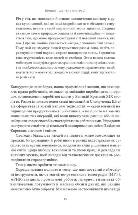 Влада і прогрес Ціна (цена) 758.60грн. | придбати  купити (купить) Влада і прогрес доставка по Украине, купить книгу, детские игрушки, компакт диски 11