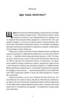 Влада і прогрес Ціна (цена) 758.60грн. | придбати  купити (купить) Влада і прогрес доставка по Украине, купить книгу, детские игрушки, компакт диски 5
