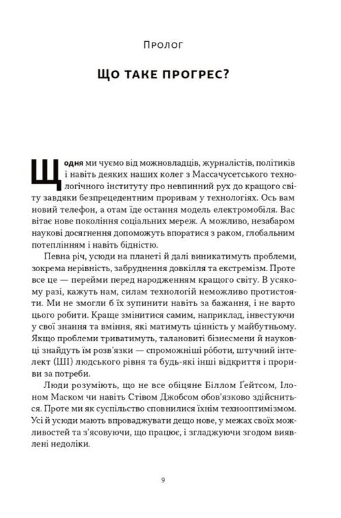 Влада і прогрес Ціна (цена) 758.60грн. | придбати  купити (купить) Влада і прогрес доставка по Украине, купить книгу, детские игрушки, компакт диски 5