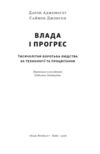 Влада і прогрес Ціна (цена) 758.60грн. | придбати  купити (купить) Влада і прогрес доставка по Украине, купить книгу, детские игрушки, компакт диски 1