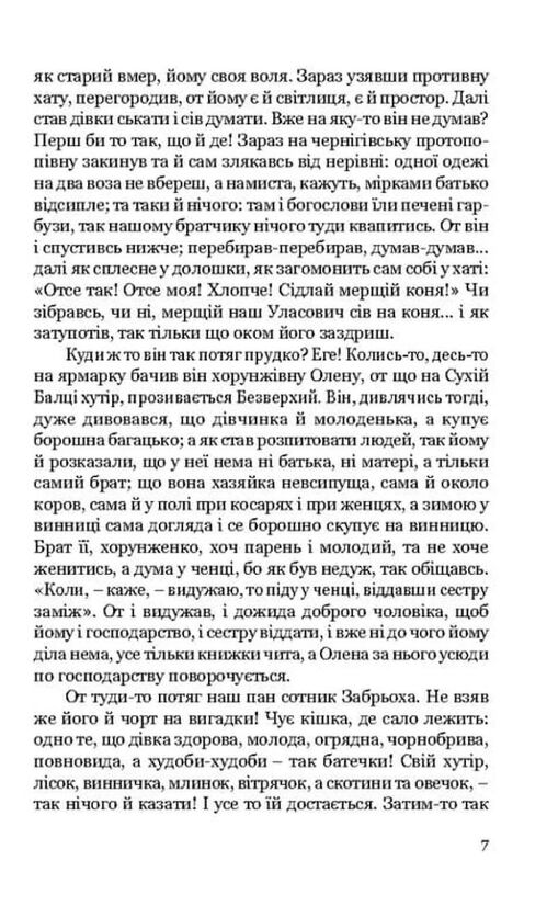 Конотопська відьма. Маруся Ціна (цена) 198.20грн. | придбати  купити (купить) Конотопська відьма. Маруся доставка по Украине, купить книгу, детские игрушки, компакт диски 3