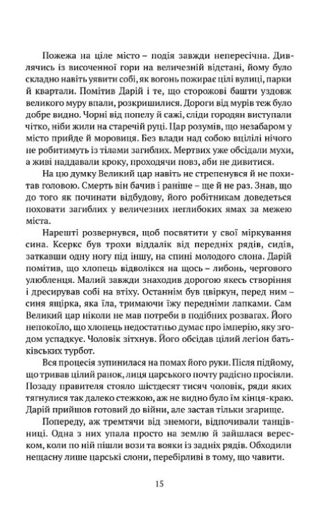 Брами Афін Ціна (цена) 491.30грн. | придбати  купити (купить) Брами Афін доставка по Украине, купить книгу, детские игрушки, компакт диски 2