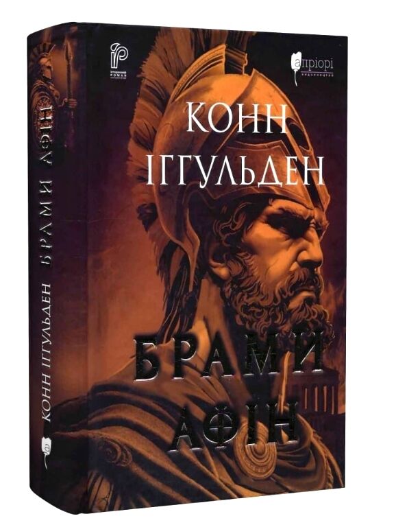 Брами Афін Ціна (цена) 491.30грн. | придбати  купити (купить) Брами Афін доставка по Украине, купить книгу, детские игрушки, компакт диски 0