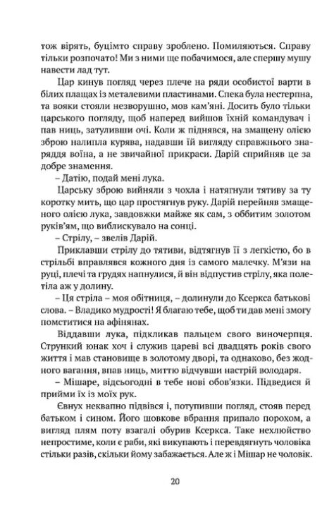 Брами Афін Ціна (цена) 491.30грн. | придбати  купити (купить) Брами Афін доставка по Украине, купить книгу, детские игрушки, компакт диски 7