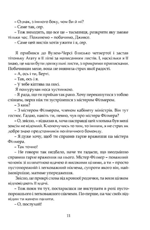 Дуже добре, Дживсе! Ціна (цена) 346.90грн. | придбати  купити (купить) Дуже добре, Дживсе! доставка по Украине, купить книгу, детские игрушки, компакт диски 3