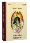 Дуже добре, Дживсе! Ціна (цена) 346.90грн. | придбати купити (купить) Дуже добре, Дживсе! доставка по Украине, купить книгу, детские игрушки, компакт диски 0 Дуже добре, Дживсе! Ціна (цена) 346.90грн. | придбати купити (купить) Дуже добре, Дживсе! доставка по Украине, купить книгу, детские игрушки, компакт диски 0
