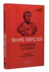 Наодинці з собою Ціна (цена) 294.00грн. | придбати купити (купить) Наодинці з собою доставка по Украине, купить книгу, детские игрушки, компакт диски 0 Наодинці з собою Ціна (цена) 294.00грн. | придбати купити (купить) Наодинці з собою доставка по Украине, купить книгу, детские игрушки, компакт диски 0