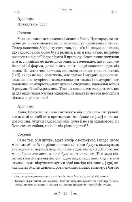 Філеб Ціна (цена) 264.30грн. | придбати  купити (купить) Філеб доставка по Украине, купить книгу, детские игрушки, компакт диски 5