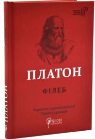 Філеб