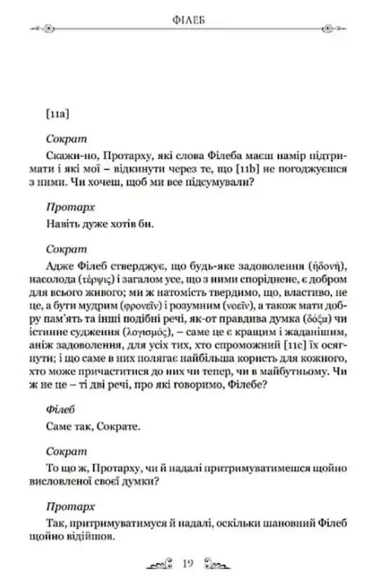 Філеб Ціна (цена) 264.30грн. | придбати  купити (купить) Філеб доставка по Украине, купить книгу, детские игрушки, компакт диски 2