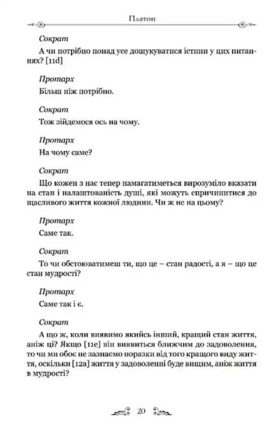 Філеб Ціна (цена) 264.30грн. | придбати  купити (купить) Філеб доставка по Украине, купить книгу, детские игрушки, компакт диски 3