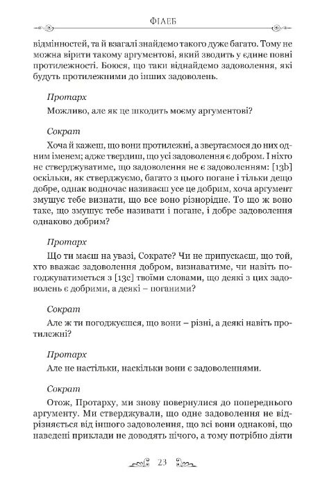 Філеб Ціна (цена) 264.30грн. | придбати  купити (купить) Філеб доставка по Украине, купить книгу, детские игрушки, компакт диски 6