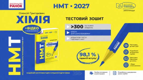 НМТ 2027 Хімія Тестовий зошит Ціна (цена) 198.00грн. | придбати  купити (купить) НМТ 2027 Хімія Тестовий зошит доставка по Украине, купить книгу, детские игрушки, компакт диски 0