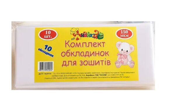 Обкладинка для зошитів 150 мкр по 10 штук НЕЗНАЙКА Ціна (цена) 38.80грн. | придбати  купити (купить) Обкладинка для зошитів 150 мкр по 10 штук НЕЗНАЙКА доставка по Украине, купить книгу, детские игрушки, компакт диски 0