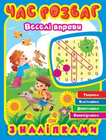 Час розваг Веселі вправи