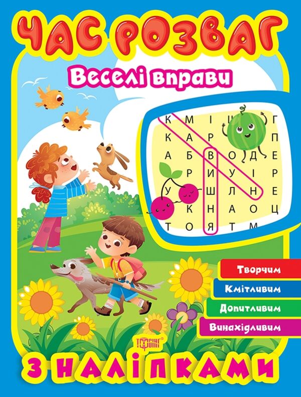 Час розваг Веселі вправи Ціна (цена) 48.98грн. | придбати  купити (купить) Час розваг Веселі вправи доставка по Украине, купить книгу, детские игрушки, компакт диски 0