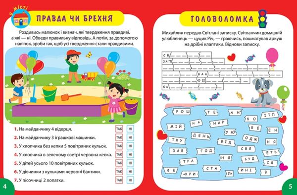 Час розваг Корисні ігри Ціна (цена) 48.98грн. | придбати  купити (купить) Час розваг Корисні ігри доставка по Украине, купить книгу, детские игрушки, компакт диски 2