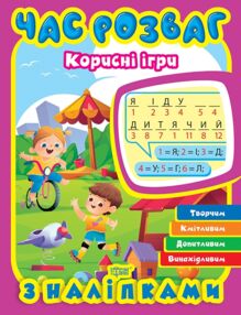 Час розваг Корисні ігри