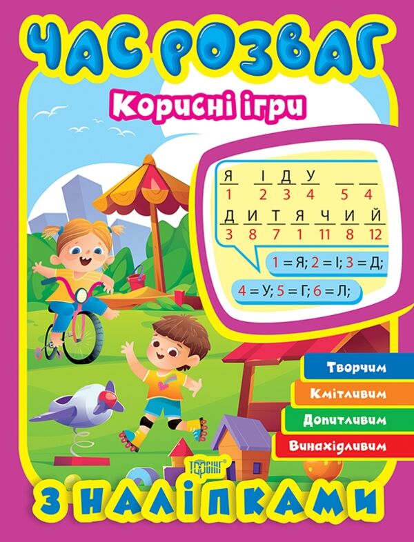 Час розваг Корисні ігри Ціна (цена) 48.98грн. | придбати  купити (купить) Час розваг Корисні ігри доставка по Украине, купить книгу, детские игрушки, компакт диски 0