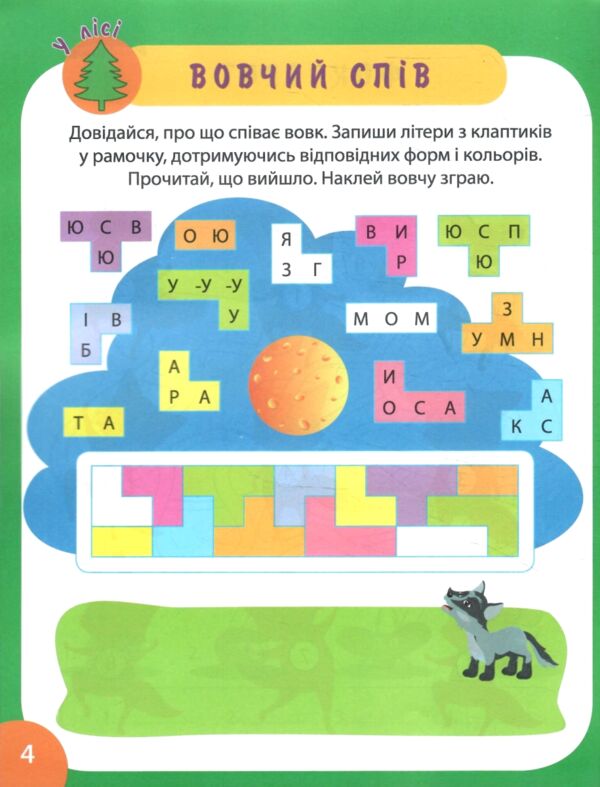 Час розваг Цікаві завдання Ціна (цена) 48.98грн. | придбати  купити (купить) Час розваг Цікаві завдання доставка по Украине, купить книгу, детские игрушки, компакт диски 4
