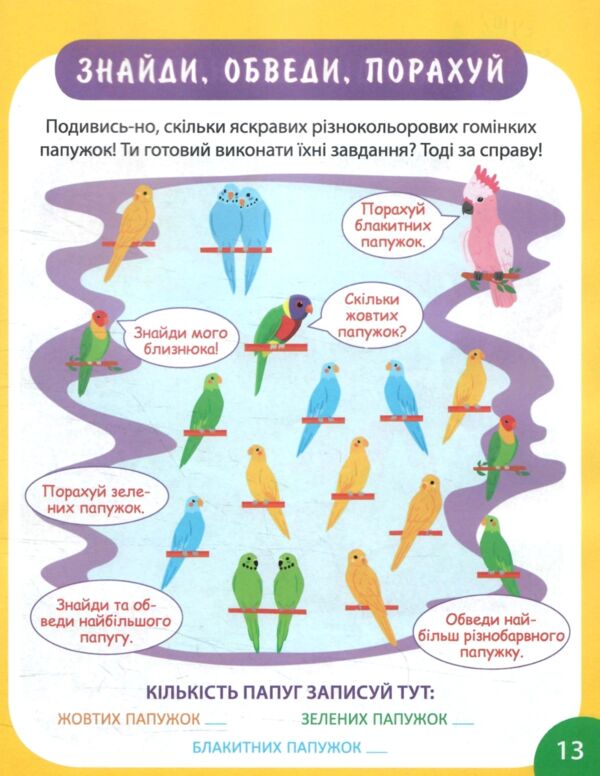Час розваг Чудові забавки Ціна (цена) 48.98грн. | придбати  купити (купить) Час розваг Чудові забавки доставка по Украине, купить книгу, детские игрушки, компакт диски 4