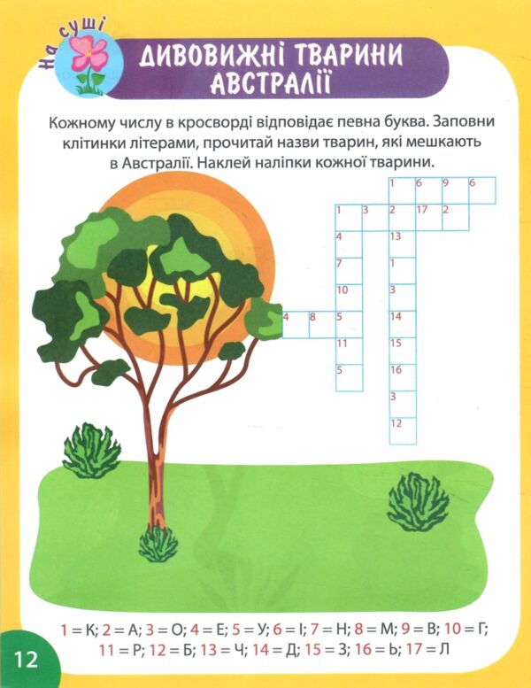 Час розваг Чудові забавки Ціна (цена) 48.98грн. | придбати  купити (купить) Час розваг Чудові забавки доставка по Украине, купить книгу, детские игрушки, компакт диски 3