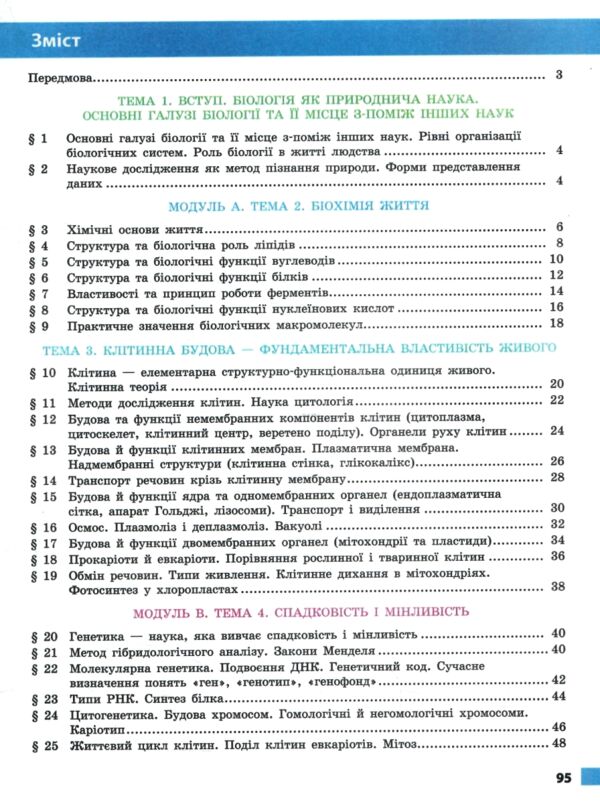 Біологія 9 клас робочий зошит Тагліна Ціна (цена) 99.00грн. | придбати  купити (купить) Біологія 9 клас робочий зошит Тагліна доставка по Украине, купить книгу, детские игрушки, компакт диски 2