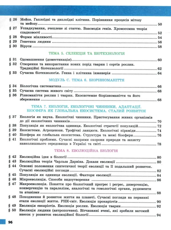 Біологія 9 клас робочий зошит Тагліна Ціна (цена) 99.00грн. | придбати  купити (купить) Біологія 9 клас робочий зошит Тагліна доставка по Украине, купить книгу, детские игрушки, компакт диски 3