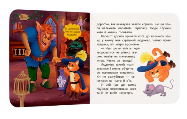 Казка розважалка кіт у чоботях Ціна (цена) 59.63грн. | придбати  купити (купить) Казка розважалка кіт у чоботях доставка по Украине, купить книгу, детские игрушки, компакт диски 3