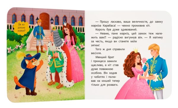 Казка розважалка кіт у чоботях Ціна (цена) 59.63грн. | придбати  купити (купить) Казка розважалка кіт у чоботях доставка по Украине, купить книгу, детские игрушки, компакт диски 4