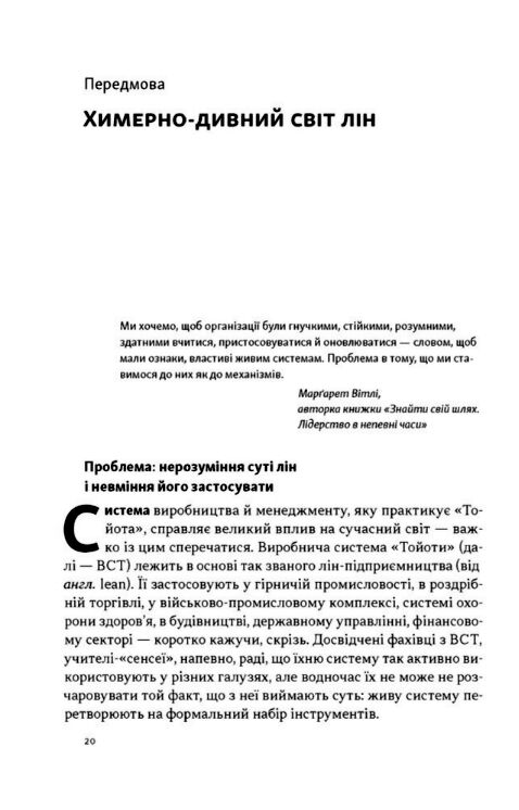 Філософія Toyota 14 принципів управління провідної компанії світу Ціна (цена) 615.80грн. | придбати  купити (купить) Філософія Toyota 14 принципів управління провідної компанії світу доставка по Украине, купить книгу, детские игрушки, компакт диски 6