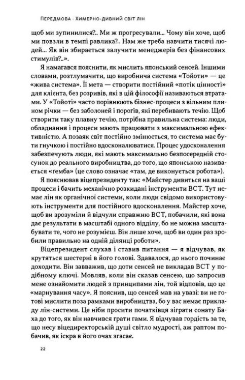 Філософія Toyota 14 принципів управління провідної компанії світу Ціна (цена) 615.80грн. | придбати  купити (купить) Філософія Toyota 14 принципів управління провідної компанії світу доставка по Украине, купить книгу, детские игрушки, компакт диски 8