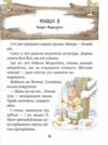 Дивовижні пригоди в лісовій школі загадковий яшка Ціна (цена) 216.00грн. | придбати  купити (купить) Дивовижні пригоди в лісовій школі загадковий яшка доставка по Украине, купить книгу, детские игрушки, компакт диски 5