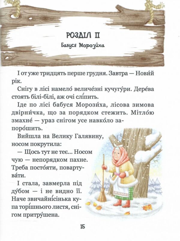 Дивовижні пригоди в лісовій школі загадковий яшка Ціна (цена) 216.00грн. | придбати  купити (купить) Дивовижні пригоди в лісовій школі загадковий яшка доставка по Украине, купить книгу, детские игрушки, компакт диски 5