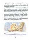Дивовижні пригоди в лісовій школі загадковий яшка Ціна (цена) 216.00грн. | придбати  купити (купить) Дивовижні пригоди в лісовій школі загадковий яшка доставка по Украине, купить книгу, детские игрушки, компакт диски 6