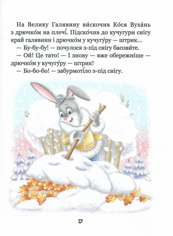 Дивовижні пригоди в лісовій школі загадковий яшка Ціна (цена) 216.00грн. | придбати  купити (купить) Дивовижні пригоди в лісовій школі загадковий яшка доставка по Украине, купить книгу, детские игрушки, компакт диски 7