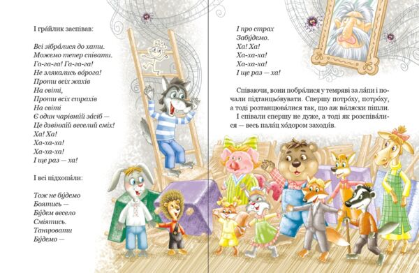 Дивовижні пригоди в лісовій школі пригоди в павутінії Ціна (цена) 280.00грн. | придбати  купити (купить) Дивовижні пригоди в лісовій школі пригоди в павутінії доставка по Украине, купить книгу, детские игрушки, компакт диски 2