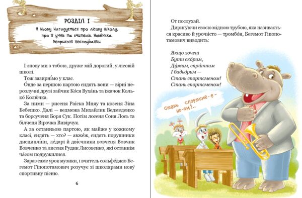 Дивовижні пригоди в лісовій школі пригоди в павутінії Ціна (цена) 280.00грн. | придбати  купити (купить) Дивовижні пригоди в лісовій школі пригоди в павутінії доставка по Украине, купить книгу, детские игрушки, компакт диски 3