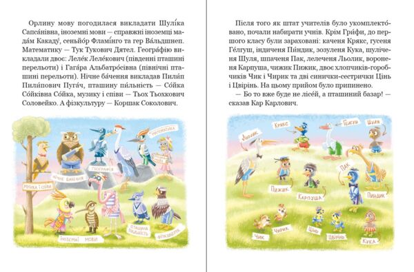 Дивовижні пригоди в лісовій школі таємниці лісею кондор Ціна (цена) 240.00грн. | придбати  купити (купить) Дивовижні пригоди в лісовій школі таємниці лісею кондор доставка по Украине, купить книгу, детские игрушки, компакт диски 4