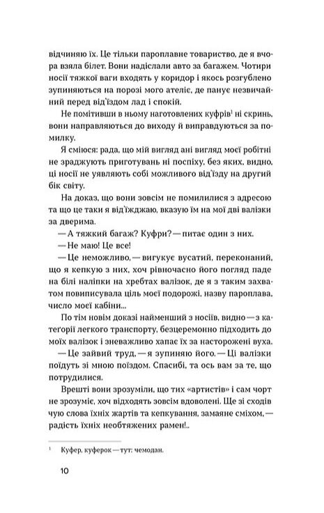 Далекі обрії Ціна (цена) 277.66грн. | придбати  купити (купить) Далекі обрії доставка по Украине, купить книгу, детские игрушки, компакт диски 5