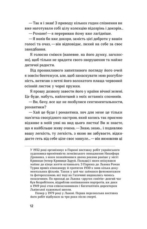 Далекі обрії Ціна (цена) 277.66грн. | придбати  купити (купить) Далекі обрії доставка по Украине, купить книгу, детские игрушки, компакт диски 7