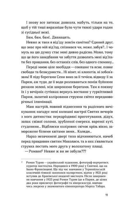 Далекі обрії Ціна (цена) 277.66грн. | придбати  купити (купить) Далекі обрії доставка по Украине, купить книгу, детские игрушки, компакт диски 6