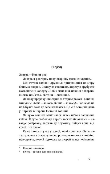 Далекі обрії Ціна (цена) 277.66грн. | придбати  купити (купить) Далекі обрії доставка по Украине, купить книгу, детские игрушки, компакт диски 4