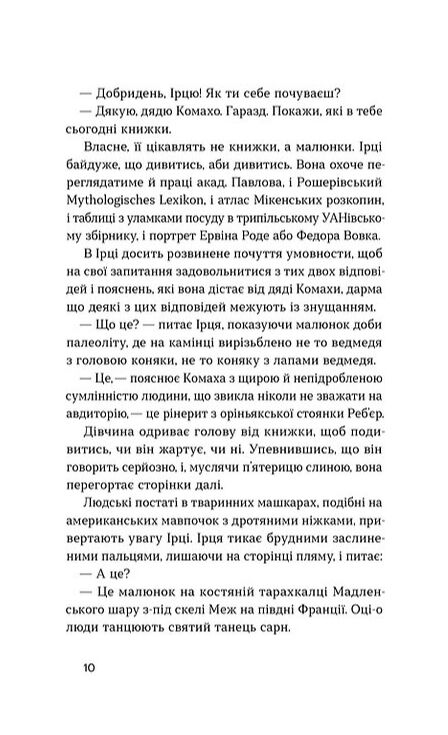 Доктор Серафікус Ціна (цена) 237.88грн. | придбати  купити (купить) Доктор Серафікус доставка по Украине, купить книгу, детские игрушки, компакт диски 4
