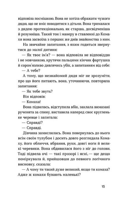 Доктор Серафікус Ціна (цена) 237.88грн. | придбати  купити (купить) Доктор Серафікус доставка по Украине, купить книгу, детские игрушки, компакт диски 9