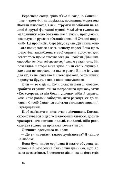 Доктор Серафікус Ціна (цена) 237.88грн. | придбати  купити (купить) Доктор Серафікус доставка по Украине, купить книгу, детские игрушки, компакт диски 8