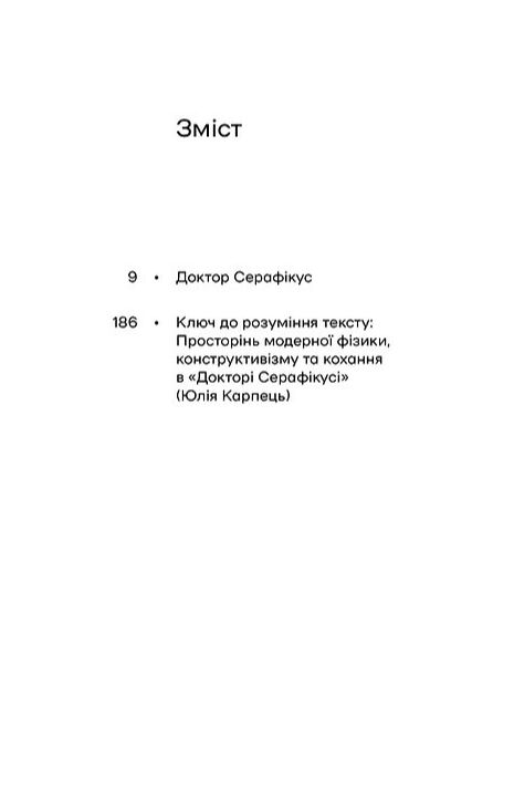 Доктор Серафікус Ціна (цена) 237.88грн. | придбати  купити (купить) Доктор Серафікус доставка по Украине, купить книгу, детские игрушки, компакт диски 2