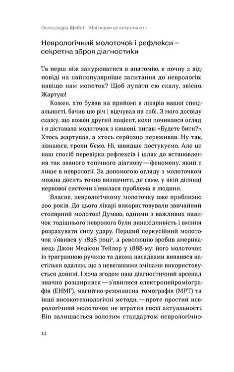 Мої нерви це витримають Як зробити нервову систему своїм партнером Ціна (цена) 358.02грн. | придбати  купити (купить) Мої нерви це витримають Як зробити нервову систему своїм партнером доставка по Украине, купить книгу, детские игрушки, компакт диски 7